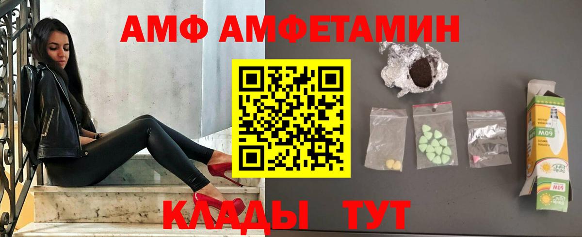 Amphetamine  Вход с VPN  Шуя  Amphetamine VHQ 