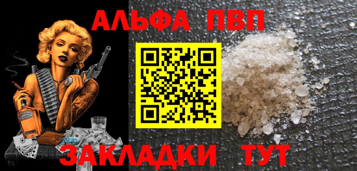 А ПВП Соль  Alpha-PVP  Вход с VPN  Шуя  Alfa_PVP мука 