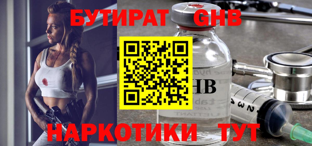 БУТИРАТ 1.4BDO Шуя