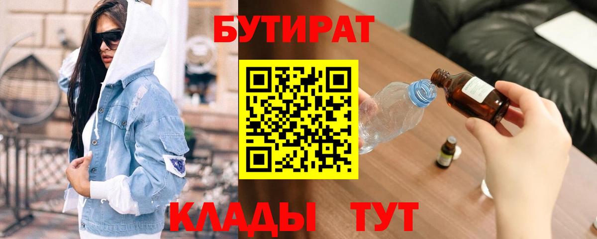 Бутират  Вход с VPN  Шуя  БУТИРАТ вода 