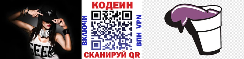 Codein напиток Lean (лин)  Шуя 