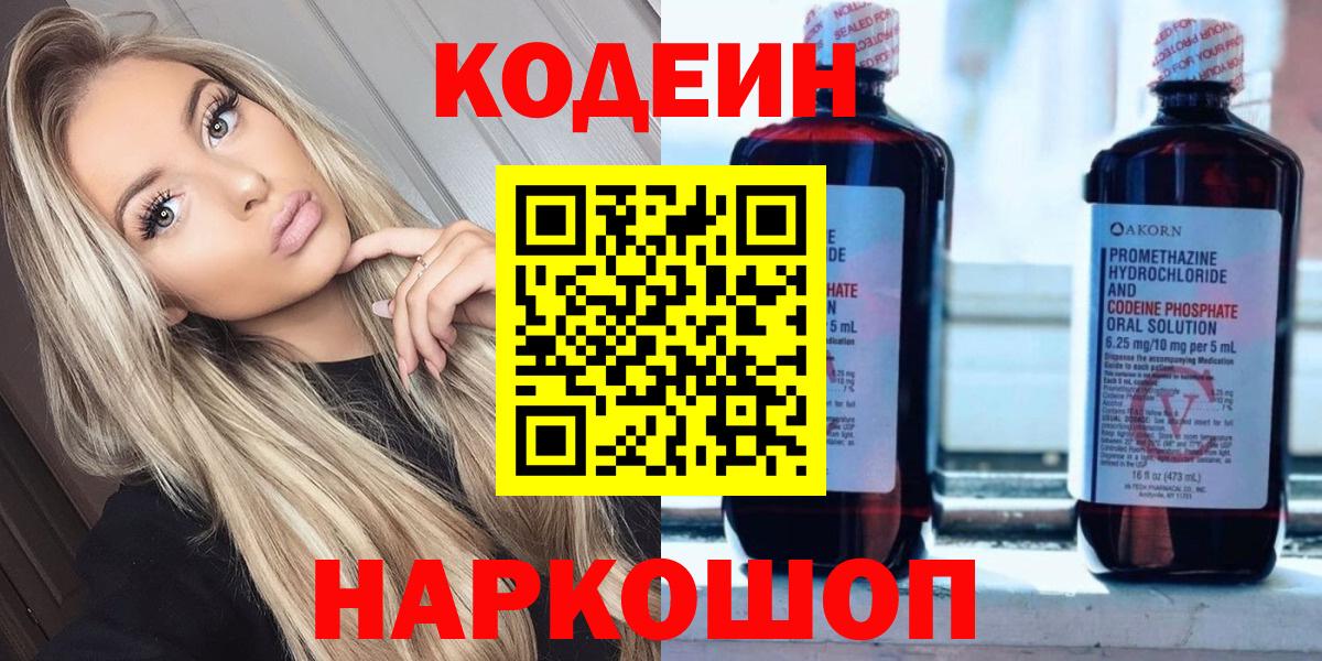 Codein напиток Lean (лин) Шуя