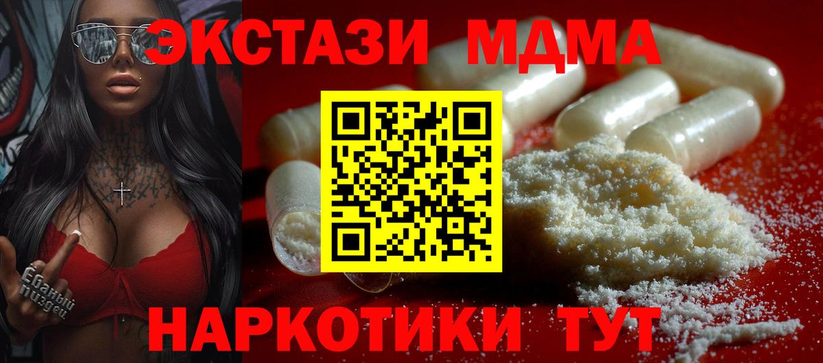 МДМА  Вход с VPN  МДМА кристаллы  Шуя  MDMA Molly 
