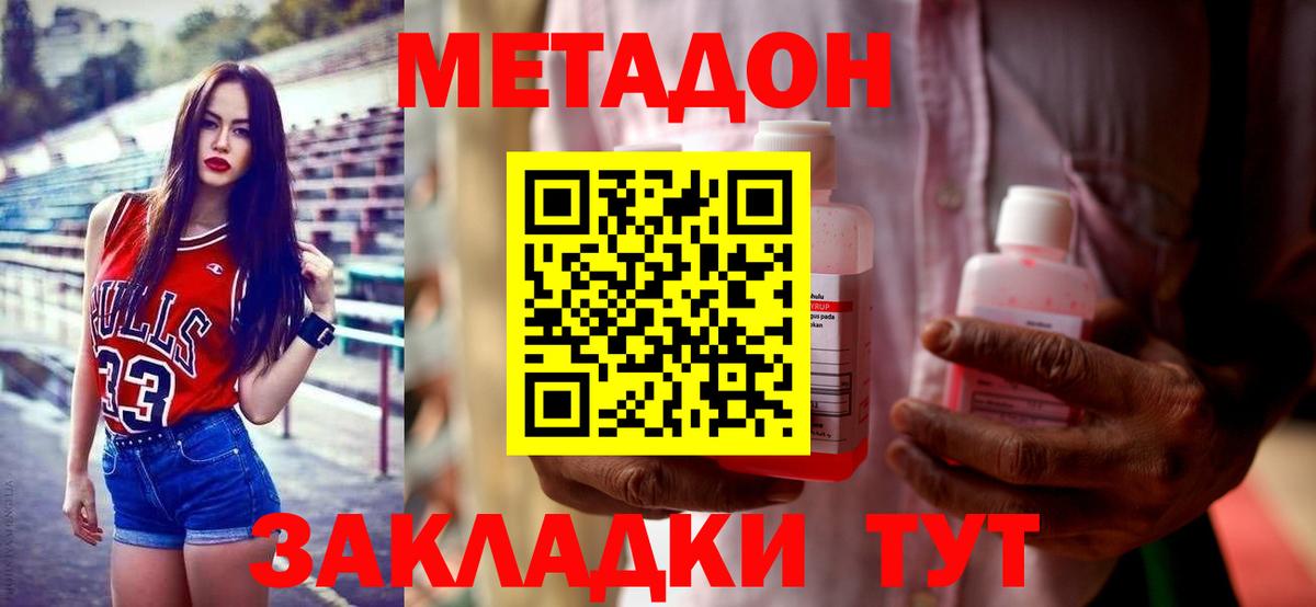 Метадон кристалл  Метадон мёд  Шуя  Вход с VPN 